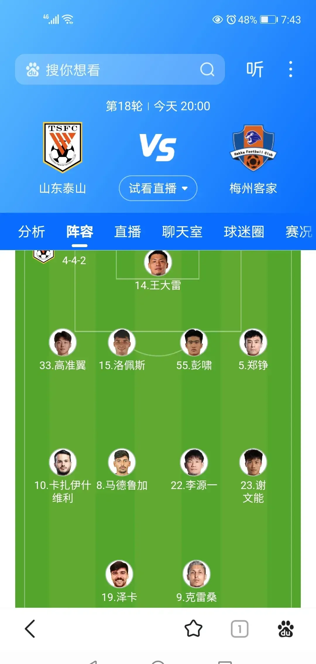  里程碑夜山东泰山官宣签约，西甲今夜刷纪录，话题不断，赛程密集仍需轮换